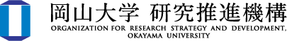 岡山大学研究推進機構