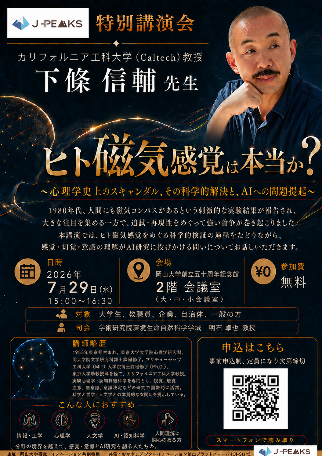 J-PEAKS特別講演会 ヒト磁気感覚は本当か？ ポスター